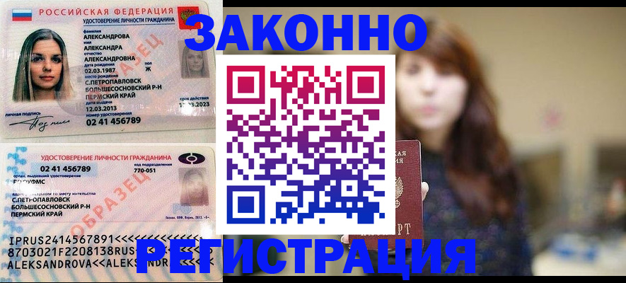 прописка законно в Зуевке