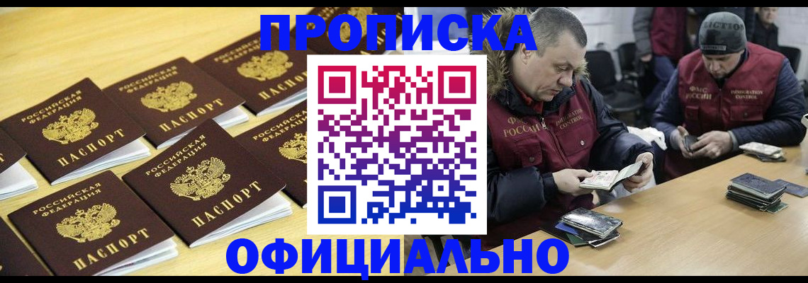 прописка 2025 в Зуевке