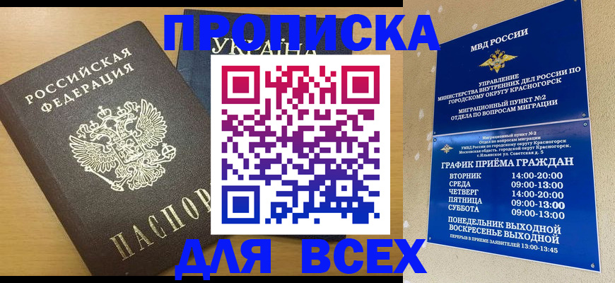 прописка для школы в Зуевке